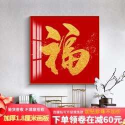 方形福字画中式客厅装饰画国画沙发背景墙壁画办公室挂画山水画